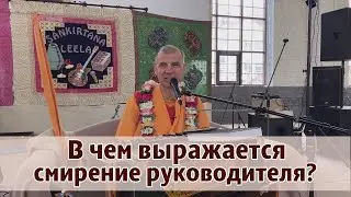 В чем выражается смирение руководителя?  Лекция на встрече учеников 07 03 2022
