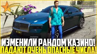 ИЗМЕНИЛИ РАНДОМ КАЗИНО! ПАДАЮТ ОЧЕНЬ ОПАСНЫЕ ЧИСЛА! - GTA 5 RP | Strawberry