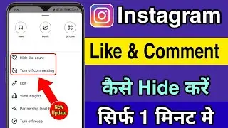 How To Hide Likes And Comments In Instagram। How To Hide Likes In Instagram Reels