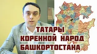 Когда татары появились на территории Башкортостана? | Ильнар Гарифуллин | ТАТПОЛИТ