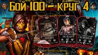 Бой 100 и набор «Кожаное Лицо» на Хэллоуин 🎃 Фатальная Классическая башня в Mortal Kombat Mobile