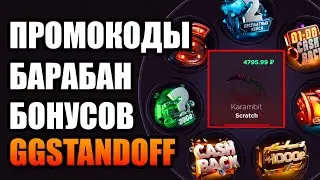 №40 🎁10 ПРОМОКОДОВ НА БАРАБАН БОНУСОВ GGSTANDOFF  \ 