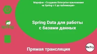 [Spring марафон] Урок 2. Spring Data для работы с Cassandra