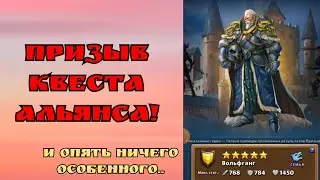 Призыв квеста альянса