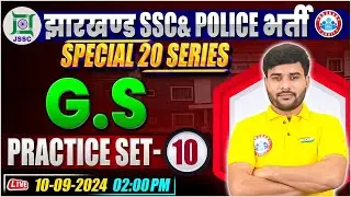 Jharkhand Police GS Class | GK/GS Practice Set 10 | Jharkhand SSC GS Class By Sachin Sir