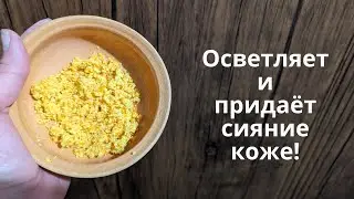 Осветляет кожу и придает сияние! Дешевая маска из кожуры мандарина, которую мы обычно выбрасываем!