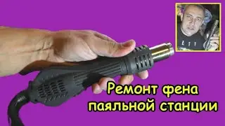 Repair of hair dryer soldering station
