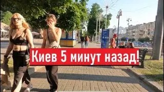 Украина! Цены шок!  Какая мода сейчас в Киеве?