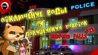 ОТКЛЮЧЕНИЕ ВОДЫ | Project Zomboid build 37.14 | ВЫЖИВАНИЕ | BEDFORD FALLS #12