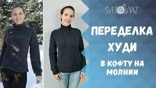 Переделка худи в кофту - разрезаю вязаное полотно / я не вяжу в шкаф