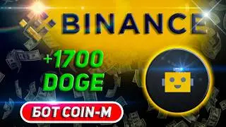 Результаты торговли фьючерсного GRID бота на Binance COIN-M | Как закрыть бота и настроить нового!