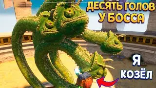 КОЗЁЛ ВЫЗВАЛ БОССА С ДЕСЯТЬЮ ГОЛОВАМИ ( Goat Simulator 3 - Multiverse of Nonsense )