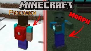 2 ЛУЧШИХ МОДА ДЛЯ MINECRAFT BEDROCK!