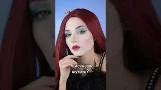 ПОВ: Красная Королева - глава Мафии XXI века 🖤 #грим #halloween #алиса #шляпник