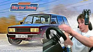 Взял ЖИГУ деда и дернул РУЧНИК! - CITY CAR DRIVING с РУЛЕМ!!