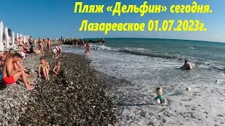 Пляж Дельфин  01.07.2023г. Лазаревское 2023.🌴ЛАЗАРЕВСКОЕ СЕГОДНЯ🌴СОЧИ.