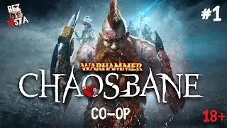 Warhammer: Chaosbane - кооперативное прохождение часть 1.
