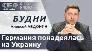 💥 В чем Германия надеется на помощь Украины? Удар ниже пояса – Турция стремится вступить в БРИКС