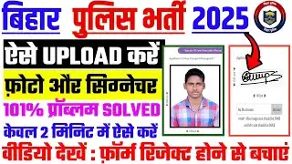 Bihar Police Constable 2025 Photo Signature Upload Kaise Kare 🔥 Bihar Police Photo/Signature Resize