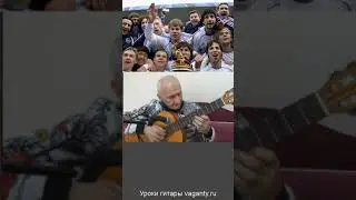 Команда молодости нашей - песня на 3 аккорда 