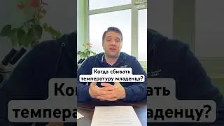 Температура у новорожденных 