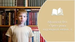 Афанасий Фет - 