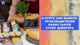 «Гауда» и «Эдам»: сыры каких производителей стоит и точно не стоит брать