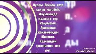 Бимырзаева Баян еске(анашым жәннәтім, жатқан жеріңіз жайлы болсын)
