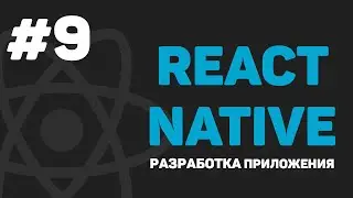 Изучение React Native / Урок #9 – Модальные окна и векторные иконки