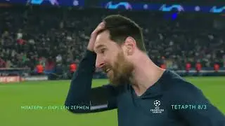UEFA Champions League | Μπάγερν - Παρί Σεν Ζερμέν | Τετάρτη 8/3 