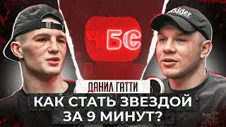 Данил Чижов из Питера вызвал меня на бой.. Как стать звездой TopDog за три раунда?  ГАТТИ