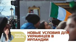 Стоит ли ехать в Ирландию в 2024 году? Программа ARP. Как найти работу.