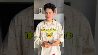 🤣[3 Пранка Для Друга Через Телефон]📱