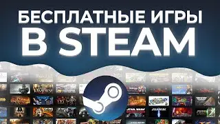 КАК ПОЛУЧИТЬ ПЛАТНЫЕ ИГРЫ В СТИМ БЕСПЛАТНО! БЕСПЛАТНЫЕ ИГРЫ В СТИМ / Steam