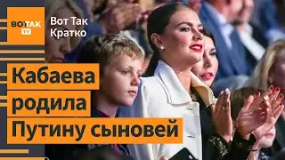 ⚡Новые дети Путина: что о них известно? Полтава: под завалами остаются люди / Вот Так. Кратко