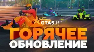 НАПАДЕНИЕ НА ФЕДЕРАЛЬНУЮ ТЮРЬМУ, НОВАЯ СИСТЕМА ОГРАБЛЕНИЯ ФОРТА-ЗАНКУДО, КАРТИНГ И ДРУГОЕ НА GTA5RP