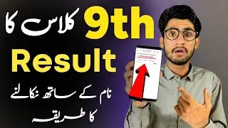 9th Class Result Kaise Check Kare Online 2024 | Result Check Karne Ka Tarika | 9th Class Result