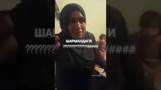 шарманда ойнаши билан ушлаб олди бу айёлни запал хиёнат устида ушлаб олди 2022 zapal ustida ushlab o