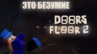 DOORS FLOOR 2 THE MINES ЭТО БЕЗУМИЕ! ТАКОГО НИКТО НЕ ОЖИДАЛ...