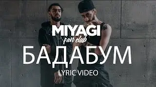 Miyagi   -  Бадабум (текст)