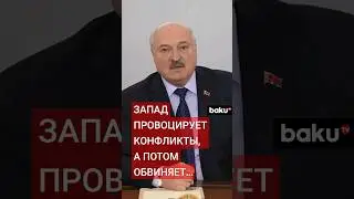 Александр Лукашенко о «незаконных и несправедливых санкциях»