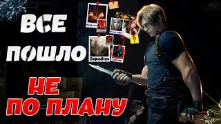 НЕНАВИЖУ КАПКАНЫ - НАРЕЗКА RESIDENT EVIL 4 REMAKE