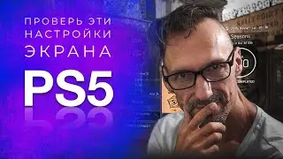 Настройка экрана PS4 и PS5 - Проверь обязательно!