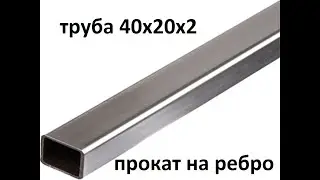 Профилегиб 