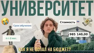 как я сдал экзамены на 100 и поступил! … на платку :(