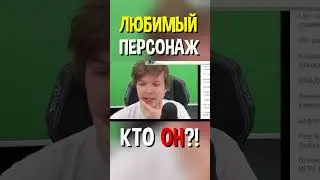 Какой ЛЮБИМЫЙ сюжетный ПЕРСОНАЖ Лололошки? 😎
