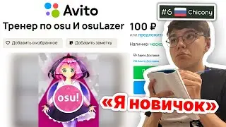 TOOK COACHING LESSONS AS #6 osu! PLAYER?