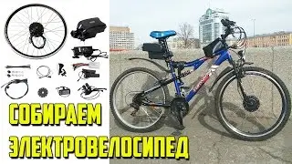 СБОРКА ЭЛЕКТРОВЕЛОСИПЕДА - КИТАЙСКИЙ НАБОР - МОТОР КОЛЕСО с Aliexpress