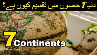 Continents of the World | Major Domains of the Earth | Urdu / Hindi