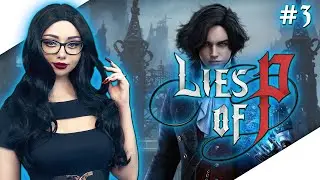 LIES OF P Прохождение на Русском | ЛАЙС ОФ ПИ Прохождение | Обзор и Геймплей ➤ Стрим #3